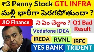 ₹3 Penny Stock GTL INFRA Big Targets | JIO Finance | IREDA | RVNL | IRFC | YES BANK | TRIDENT | IDEA