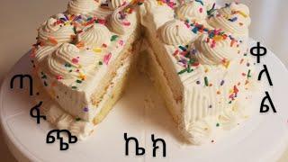ምርጥ ኬክ አሰራር / ቫኔላ ክሬም ኬክ / Vanilla Cream Cake recipe