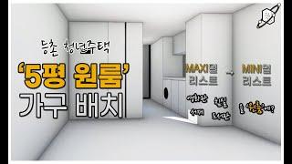 원룸 오피스텔에서 미니멀리스트로 사는 법