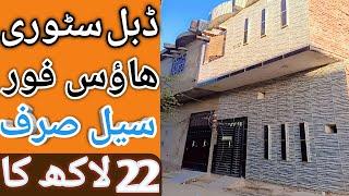 House for sale l apna Ghar l 2 Marla house for sale l low budget house for sale l 1 Marla house