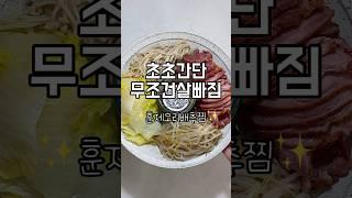 [초간단 다이어트 레시피]훈제오리배추찜#훈제오리 #훈제오리배추찜 #배추요리 #다이어트레시피 #초간단레시피 #초간단요리 #다이어트식단 #다이어트