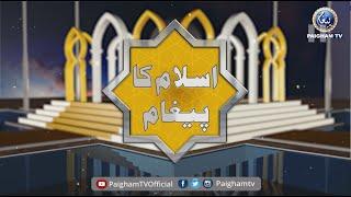 Islam ka Paigham | Molana Muhammad Muneer Qamar | EP01 | Paigham TV