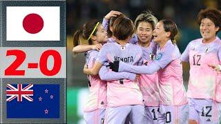 日本 vs ニュージーランド ハイライト | 女子サッカーフレンドリーインターナショナル | 2024 年 5 月 31 日