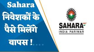 Will Sahara India investors get their money back? Check latest movement of Government here