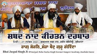 Raag Sorath_Mera Vaidh Guru Gobinda - Principal Bhai Jaspal Singh Ji