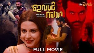 Ival Sara Malayalam Full Movie (Dola) | Prerna Khanna | Rishi Rithvik | Aadhi Chandran|Khader Hassan