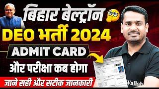 BIHAR BELTRON DEO VACANCY 2024 | BIHAR BELTRON DEO ADMIT CARD | BIHAR BELTRON DEO EXAM DATE 2024