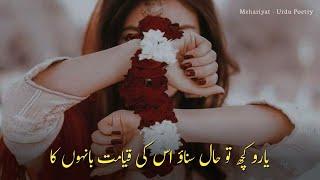 Yaaro Kuch Toh Haal Sunao Status | Jaun Elia Poetry | Mehariyat