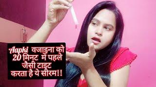 वजाइना को कितना टाइट करेगी और कितनी जल्दी ?? Always 18 Serum Use Karne Ka Sahi Tareeka!!