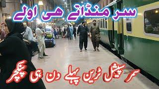 Summar Special Train | پہلے ہی دن AC فیل | Rail Kahani Suno