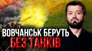 ️Росіяни прориваються ДО ЦЕНТРУ ВОВЧАНСЬКА. “Зуби дракона” розкидані. Хто за це відповість?!