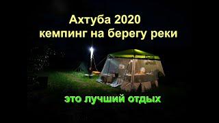 Лучшее место на свете - река Ахтуба, как всё было! Июльская поездка, рыбалка 2020.