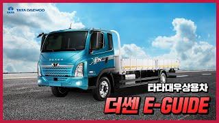 타타대우상용차 더쎈 E-GUIDE | 차량 사용 안내