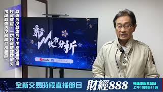 【郭Sir 收市分析】2025-01-09 大市持續處反覆欲試底的弱態中