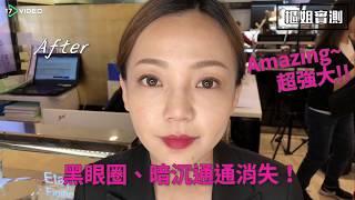 ▲任何黑眼圈都能遮！絕無Ｐ圖神奇遮瑕膏實測｜時尚美妝｜17VIDEO｜How to test actually of Laura Mercier Ultra Longwear Concealer▲