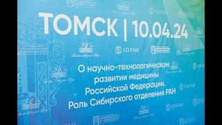 Академики обсудили ключевые направления научно технологического развития российской медицины