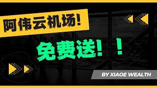 机场测试丨免费送一个月机场！！4K秒开不等待！丨解锁Netflix等流媒体