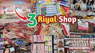 3 riyal shop in Jeddah | Flamingo Park Jeddah | 3 Riyal Shop in Flamingo Mall Jeddah