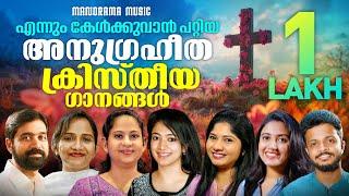 Non Stop Malayalam Christian Songs | Christian Worship Songs | Super Hit Christian Devotional Songs