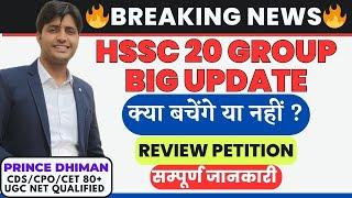 HSSC 20 GROUPS UPDATE || SAFE OR NOT ? || HSSC 20 GROUPS REVIEW PETITION UPDATE || HSSC CET UPDATE