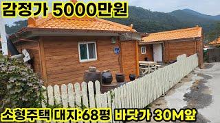 경매 감정가5000만원 예상 대지:68평 도로접한 소액토지+단독주택 나만의 힐링하우스를 가지수 있는 기회!