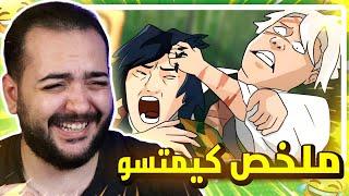 ملخص انمي قاتل الشياطين الموسم الرابع بشكل كوميدي  | الجزء الثاني