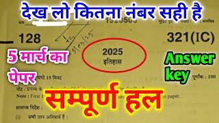 Class 12 History Paper 2025 321(IC) Solution || 12th History Paper 2025 321(IC) full Solution