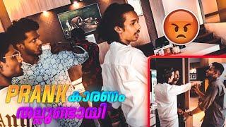 PRANK ചെയ്യ്തു അവസാനം അടി ആയി