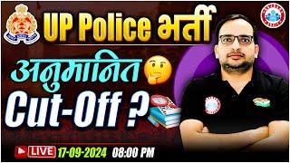 UP Police Expected Cut Off 2024 | By Ankit Bhati Sir | UPP Cut Off 2024