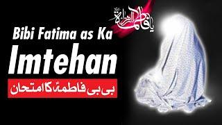 Hazrat Bibi Fatima Zahra as Ka Imtehan | Fatimah bint Muhammad | Imtihaan | Mehrban Ali | Mehrban TV