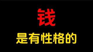 钱是可以流动的，一个地方流到另一个地方，从一个口袋奔向另一个口袋，谁最懂它、谁最值得拥有它，它就流向谁#人生智慧 #人生感悟 #励志 #思考 #个人成功 #改变生活的想法 #智慧