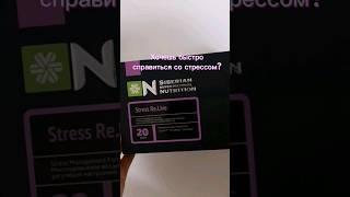 Быстрая помощь при стрессе. Читай комментарий