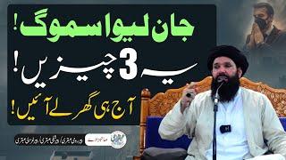 Smog Se Hifazat In 3 Cheezon Se Kerin | Sheikh Ul Wazaif Ubqari Urdu/Hindi