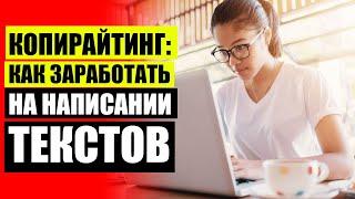  КОПИРАЙТИНГ И РЕРАЙТИНГ ЧТО ЭТО  В ПОМОЩЬ КОПИРАЙТЕРУ 