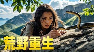 美女坠崖被困谷底，命悬一线对抗夺命毒蛇【荒野重生 Survive the Wilderness】災難丨驚悚丨星光影視匯