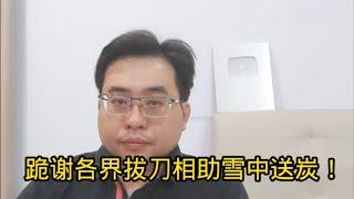 跪谢各界拔刀相助雪中送炭！3-12-2024@ahchungtalkshow8911