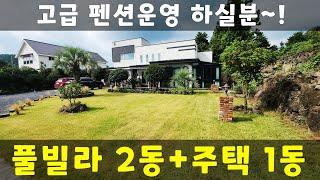 고급 풀빌라2동 주택1동 #전원주택 #단독주택 #팬션 #풀빌라 #제주부동산