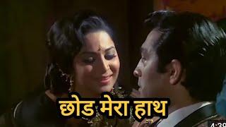 Chhod Mera Haath| Subah O Sham| Lata Mangeshkar | Bollywood Classic  Song