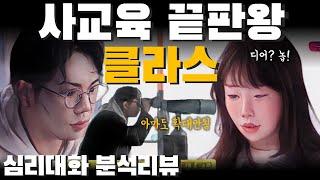 닫힌 귀...정말 어떻게 하면 좋을까요...- [1부]지지고볶는여행 12화 분석 리뷰| 심리대화 LBC