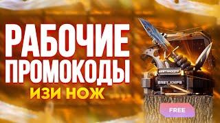 РАБОЧИЕ ПРОМОКОДЫ НА GGSTANDOFF! ПРОМОКОДЫ НА КЕЙС  ДЖИДЖИ STANDOFF 2 ГГСТАНДОФФ!