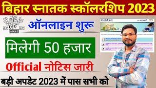 Bihar Snatak Pass Scholarship 2023 Online Apply Date |Bihar Graduation Scholarship 50000 Form 2023