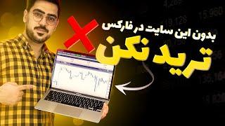 آموزش فارکس فکتوری|فارکس