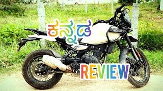 Royal Enfield Himalayan 452 Detailed Review in Kannada | ರಾಯಲ್ ಎನ್‌ಫೀಲ್ಡ್ ಹಿಮಾಲಯನ್ 452 ಕನ್ನಡ #biker