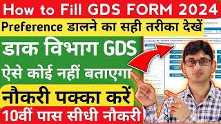How to Fill GDS Online Form 2024 Preferences | India Post GDS Online Form 2024 GDS New Vacancy 2024