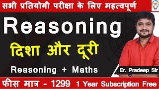 INDIVIDUAL MATHS & REASONING || NEW BATCH START BY PRADEEP SIR || एक नज़र सब कवर ||इससे बेहतर कुछ नही