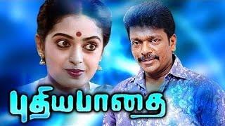 "Pudhea Paadhai" | R. Parthiban,Seetha | Tamil Full Movie Online