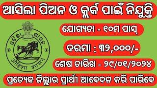 Odisha Peon And Clerk Recruitment 2024 Apply Online ! Peon Jobs in Odisha ! Odisha Job Vacancy