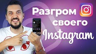 Что с Instagram Максима Чернова? Как раскрутить свой инстаграм в 2020 году