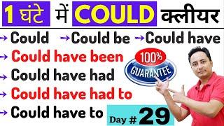 Could के 13 अलग अलग प्रयोग । English Speaking Course Day 29 | Modal Verbs in English