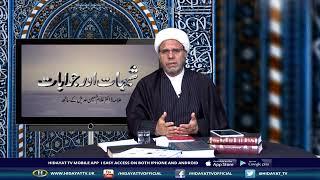  LIVE SHUBHAAT AUR JAWABAAT || ALLAMA DR GHULAM HUSSAIN ADEEL | 04/09/2024